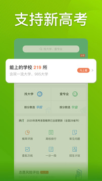 圓夢志愿截圖