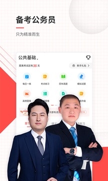公務(wù)員準(zhǔn)題庫截圖