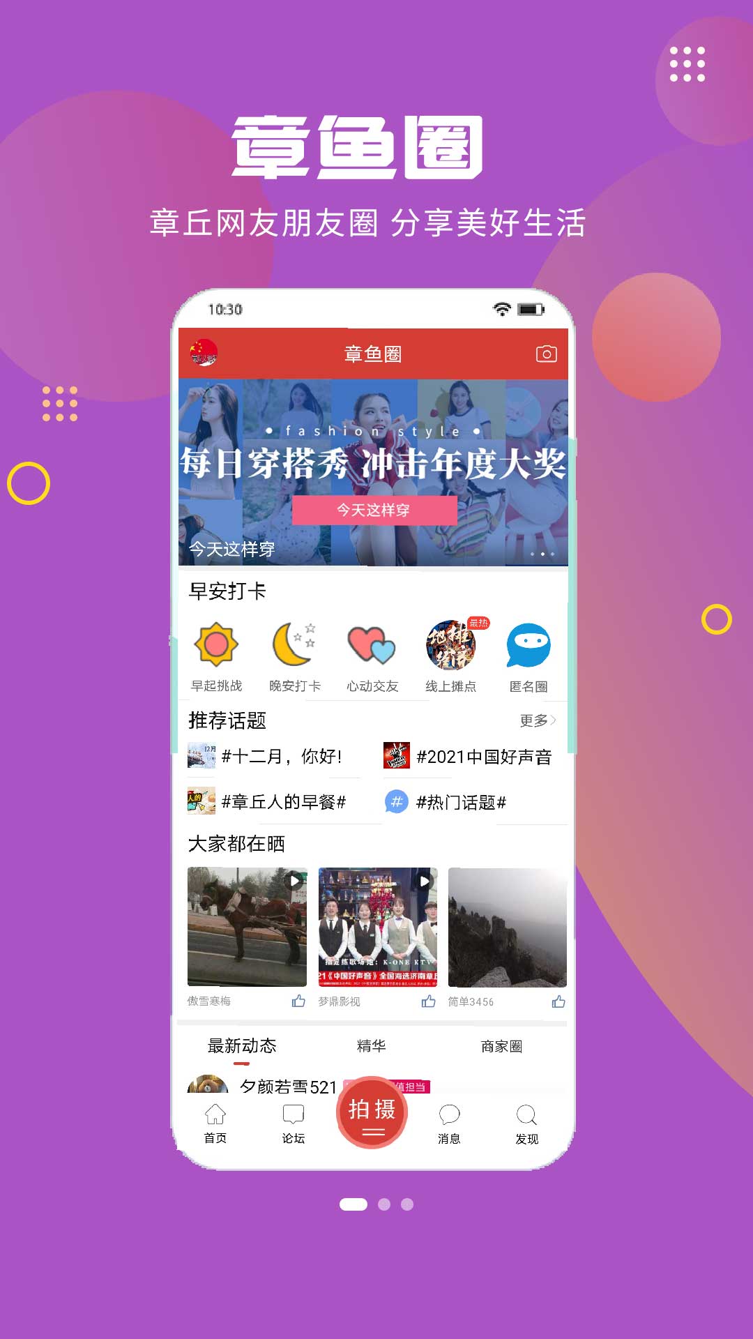 章丘人论坛v7.1.0截图4