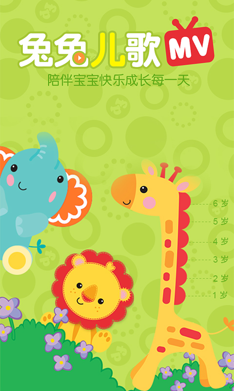 兔兔兒歌截圖預(yù)覽