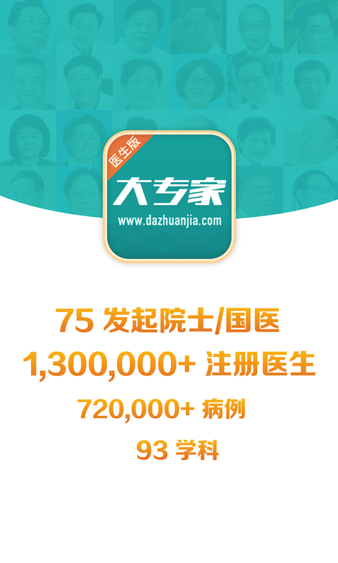 大專家截圖預(yù)覽