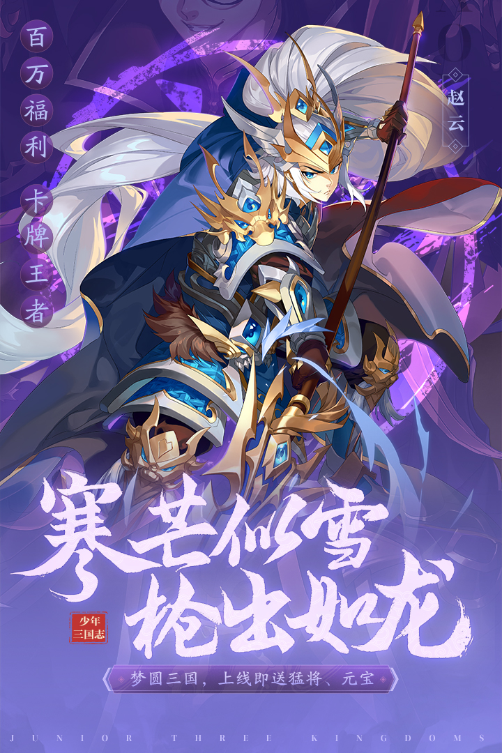 少年三國志截圖預(yù)覽