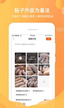 智农通截图