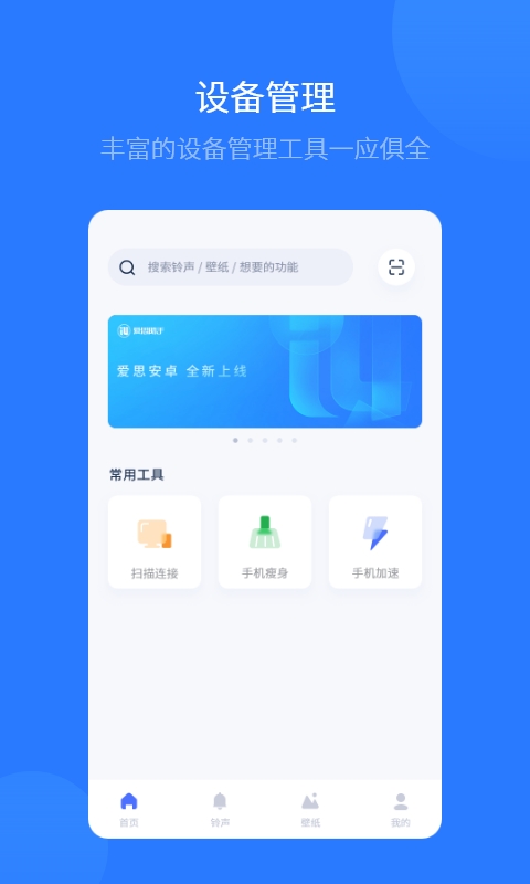 爱思助手v1.07.031截图1