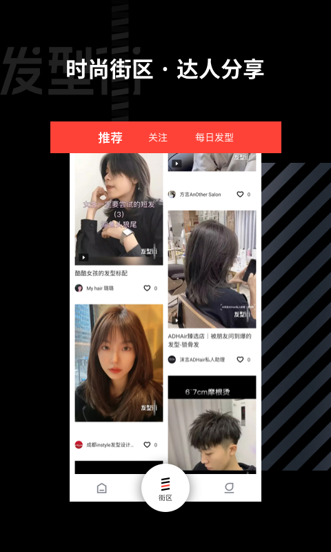 发型街v2.0.0截图2