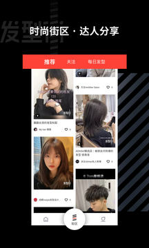 發(fā)型街截圖