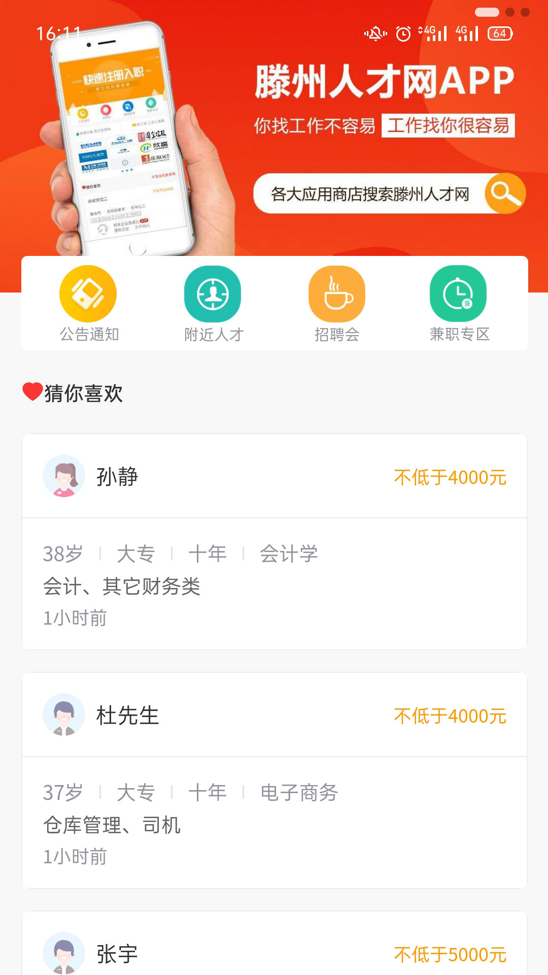 滕州人才网v21.00.20截图2