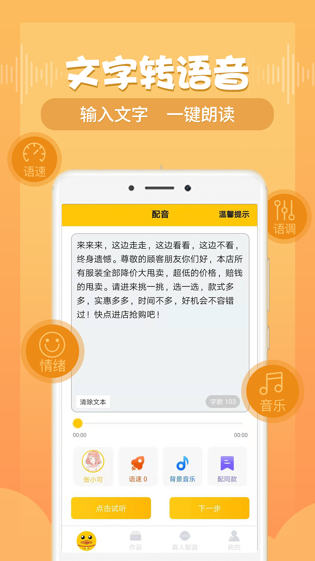 配音鸭文字转语音v1.1.7截图2