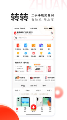 转转v8.12.1截图1