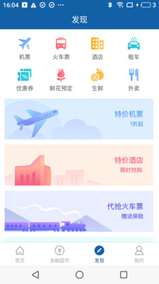 乐东惠丰村镇银行v3.14.7截图2