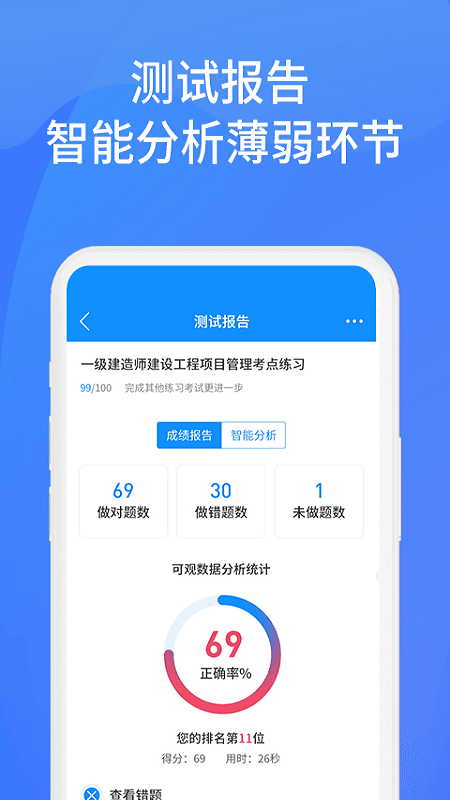 上学吧找答案v5.0.0截图4