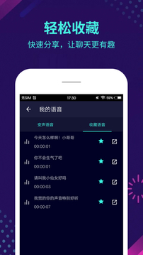 變聲器截圖