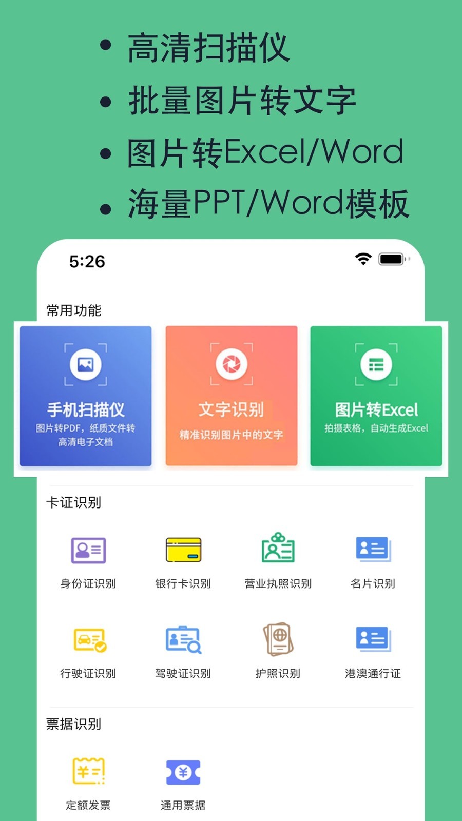 全能文件扫描王v5.8.3截图1