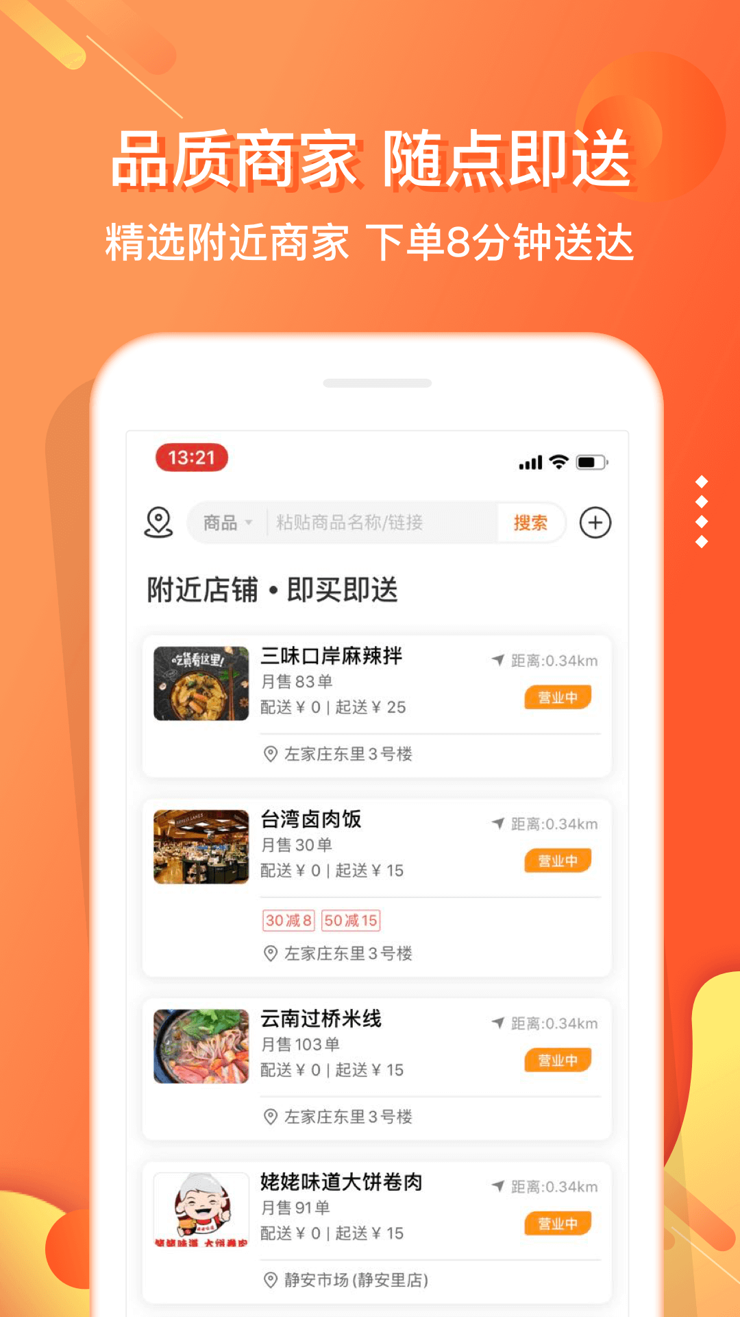 嗖嗖身边v4.6.9截图4