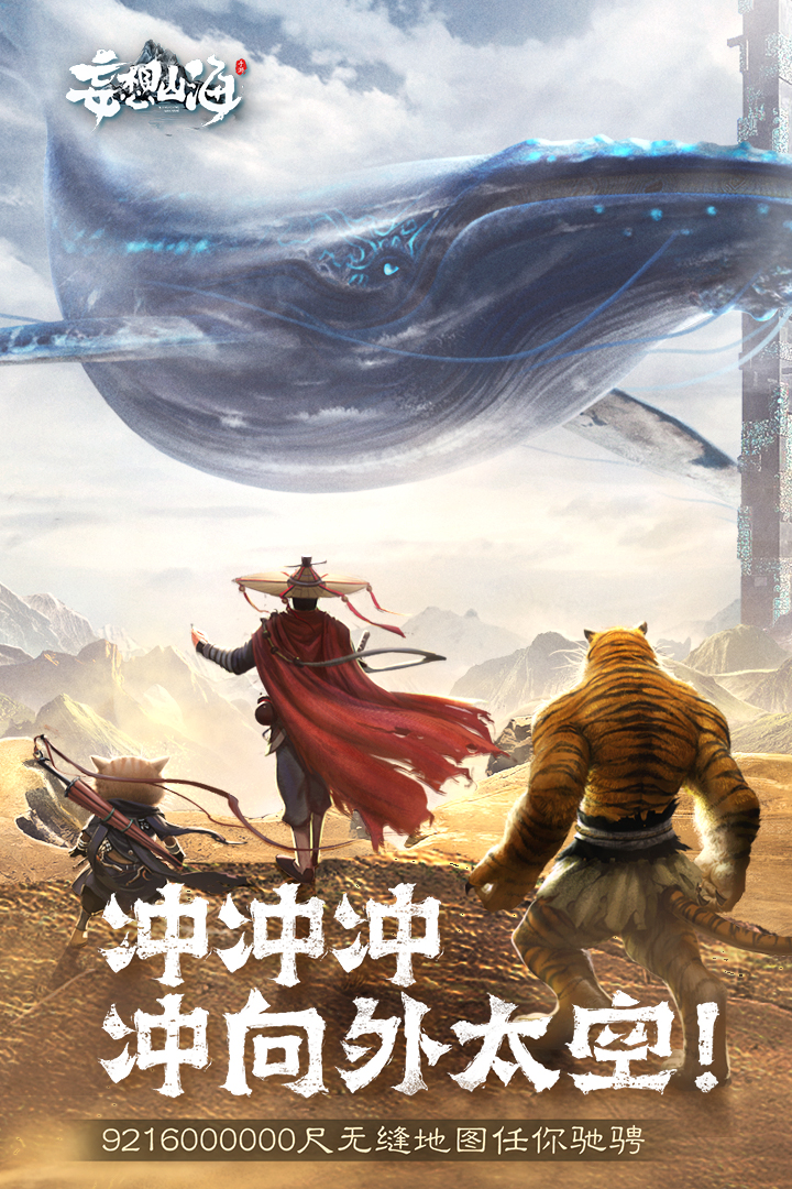 妄想山海截圖預(yù)覽