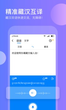 東噶藏文輸入法截圖