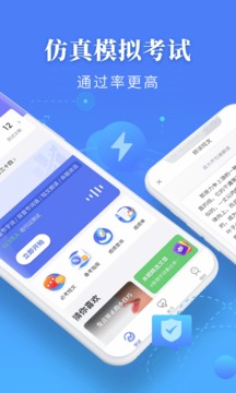 普通話水平測試截圖