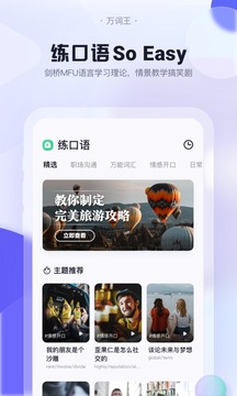 完美萬詞王截圖