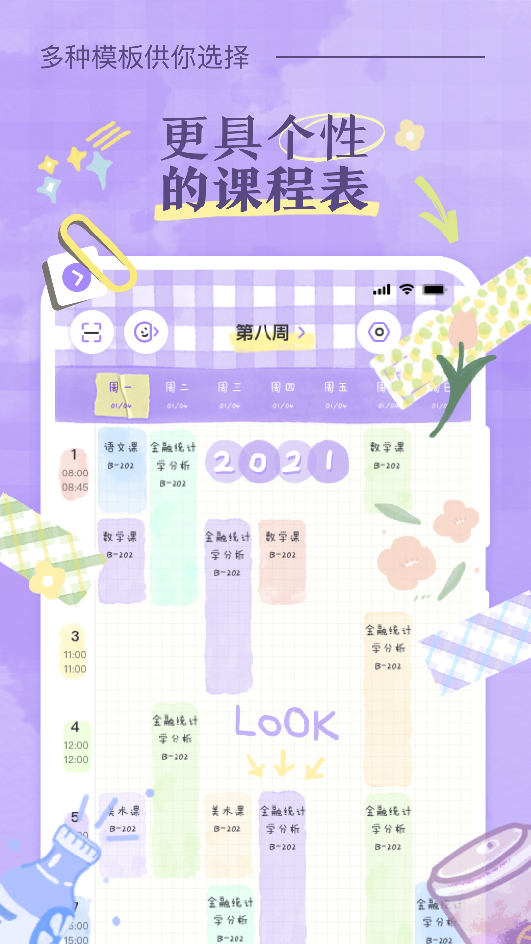 八點(diǎn)課程表截圖預(yù)覽