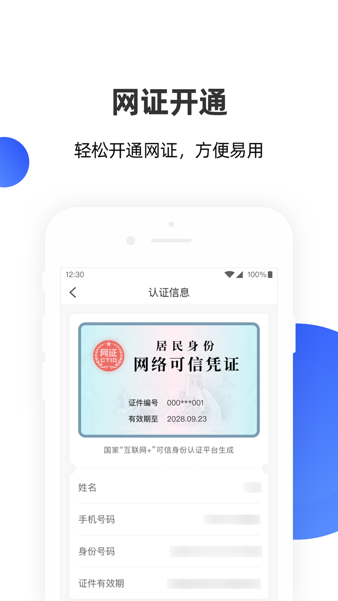 云网证v3.1.5截图4