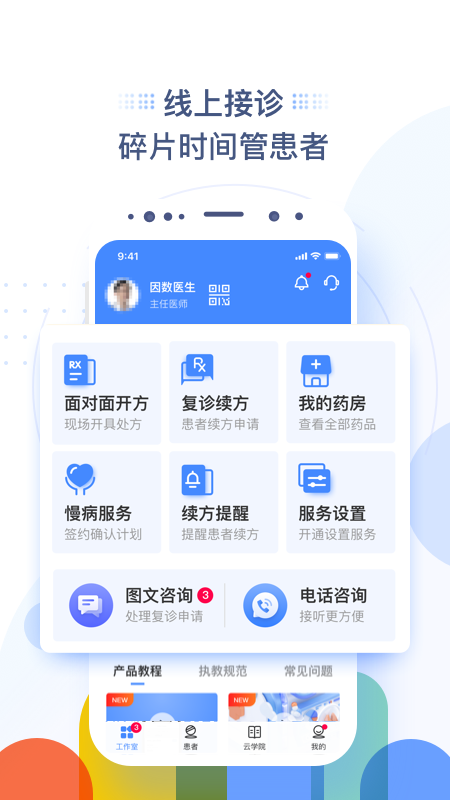 因数工作台截图1