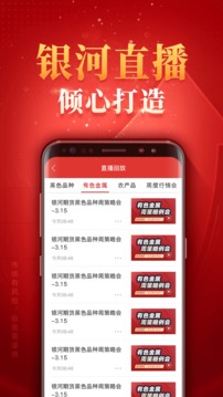 銀河期貨截圖
