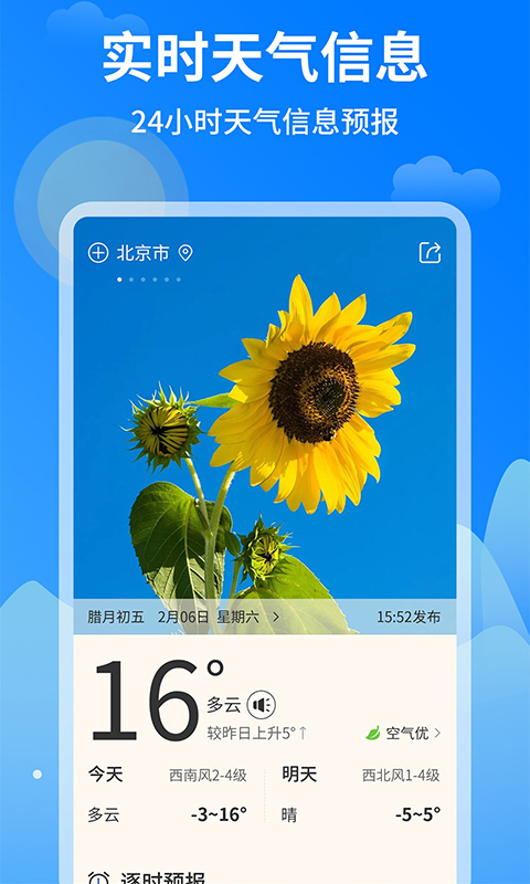 今日天气王v1.0.1截图2