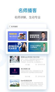 每日英語聽力截圖