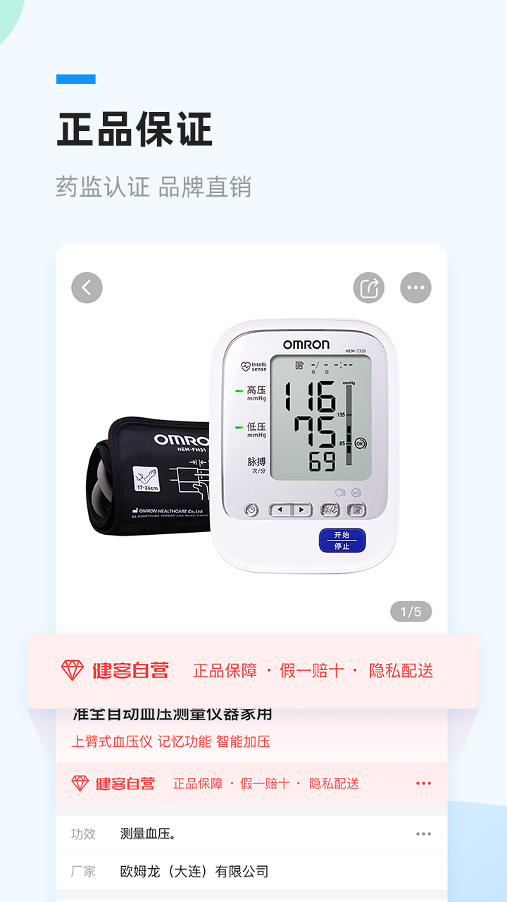 健客网上药店v5.11.0截图5