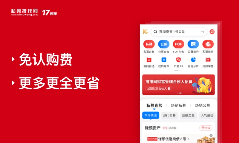 私募排排網(wǎng)截圖預(yù)覽