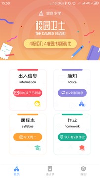 安全校园应用截图1