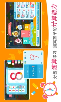 2Kids數(shù)學(xué)天天練截圖