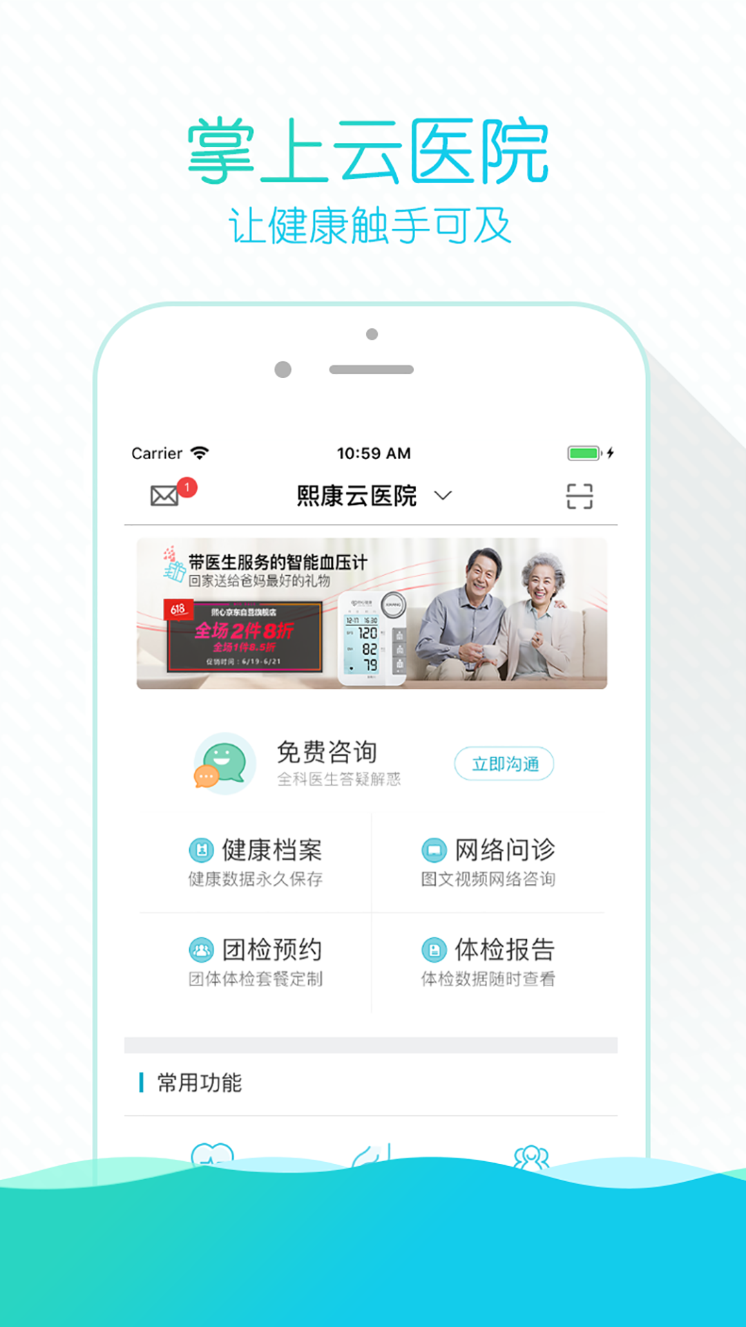 掌上云醫(yī)院截圖預(yù)覽