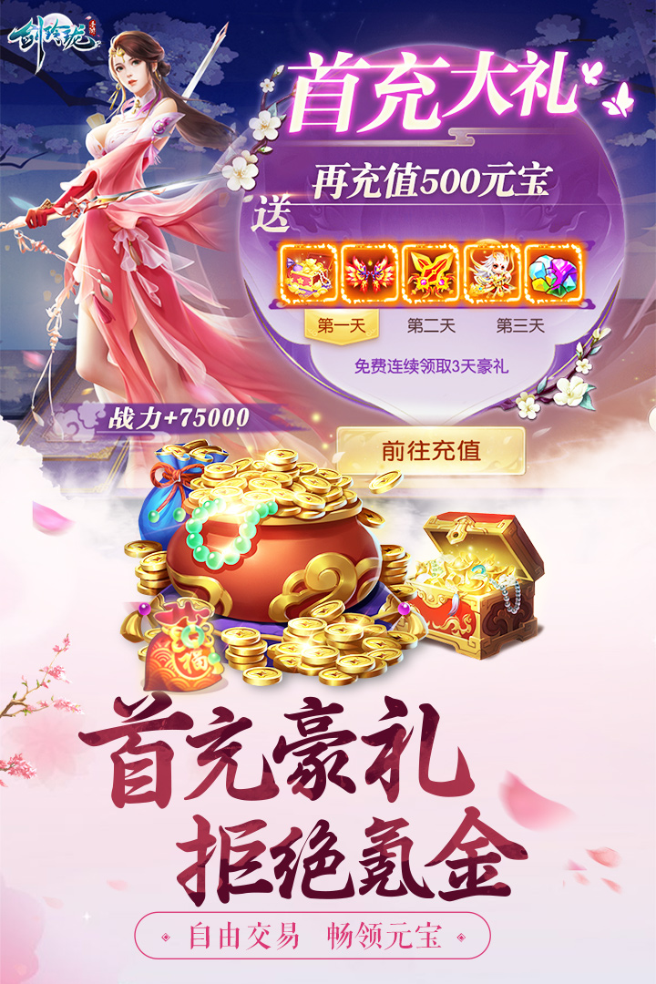 劍玲瓏截圖預(yù)覽