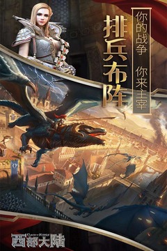 列王的紛爭：西部大陸截圖