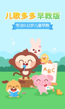 兒歌多多早教截圖
