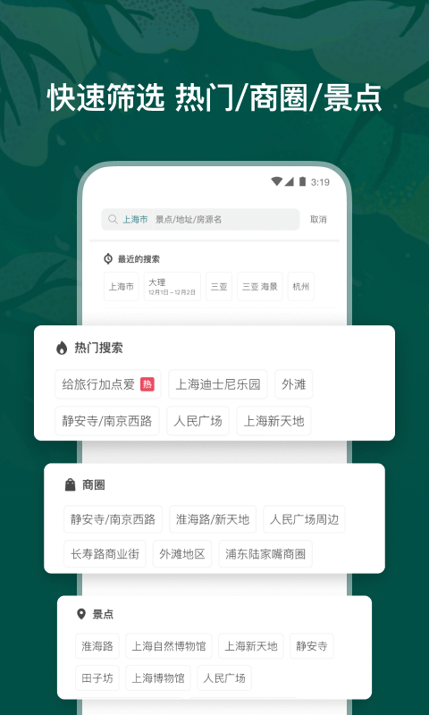 Airbnb爱彼迎v21.14.china截图2