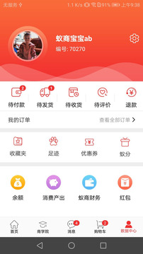 蟻商截圖