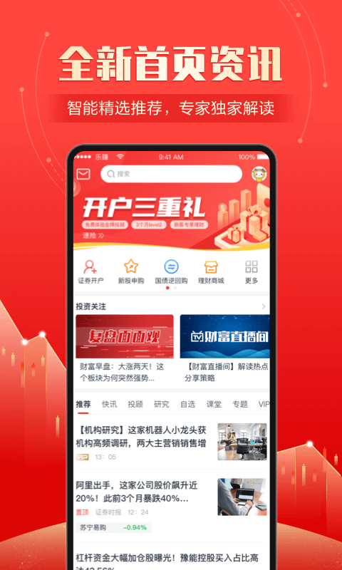 財(cái)富樂賺截圖預(yù)覽