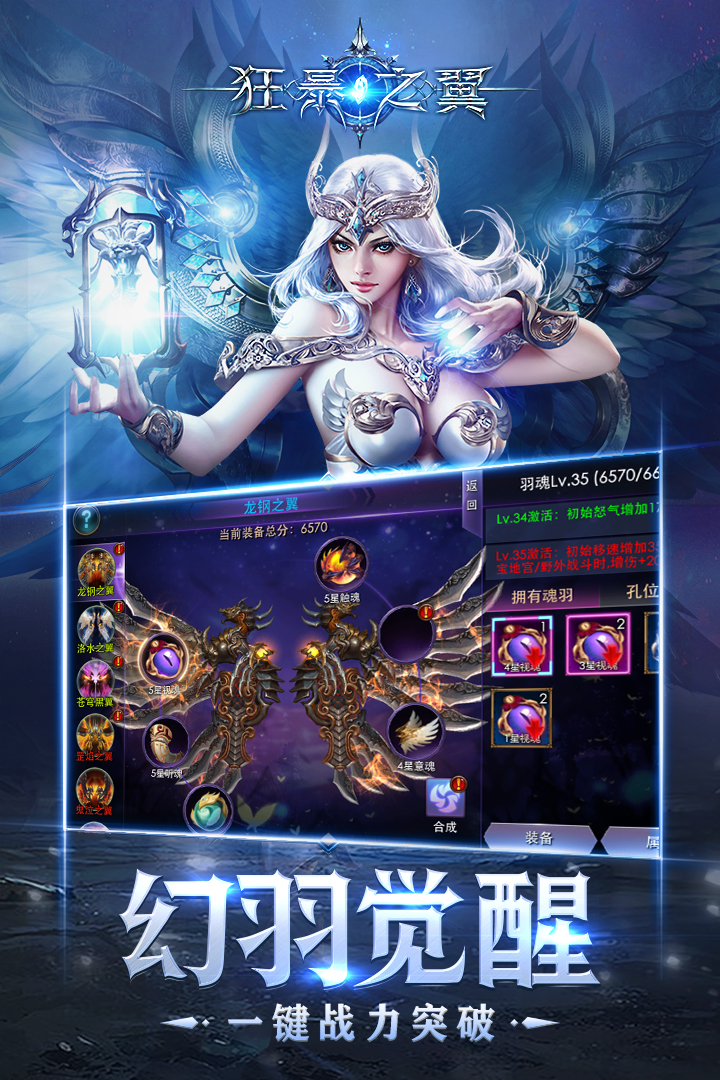 狂暴之翼下载 狂暴之翼手机版21官方下载 最新狂暴之翼app下载安装 狂暴之翼下载 狂暴之翼手机版21官方下载 最新狂暴之翼app下载安装