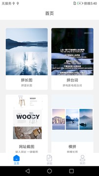長(zhǎng)圖拼接拼圖截圖