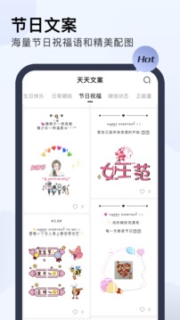 天天文案截圖