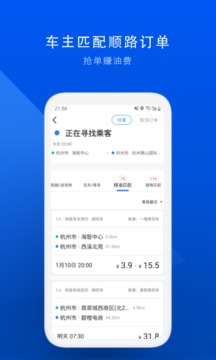 顺风车截图