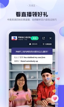完美萬詞王截圖
