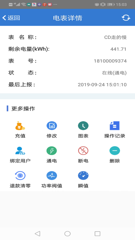 辰域智控v3.1.8截图4