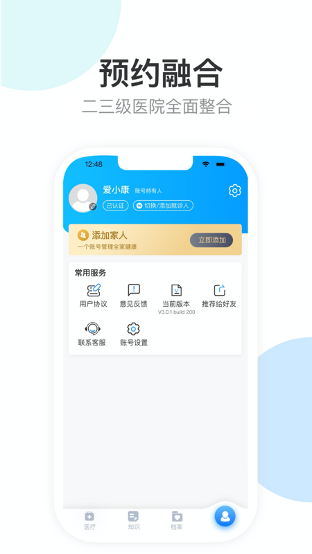 健康天津vV1.6.4_build_79截图4