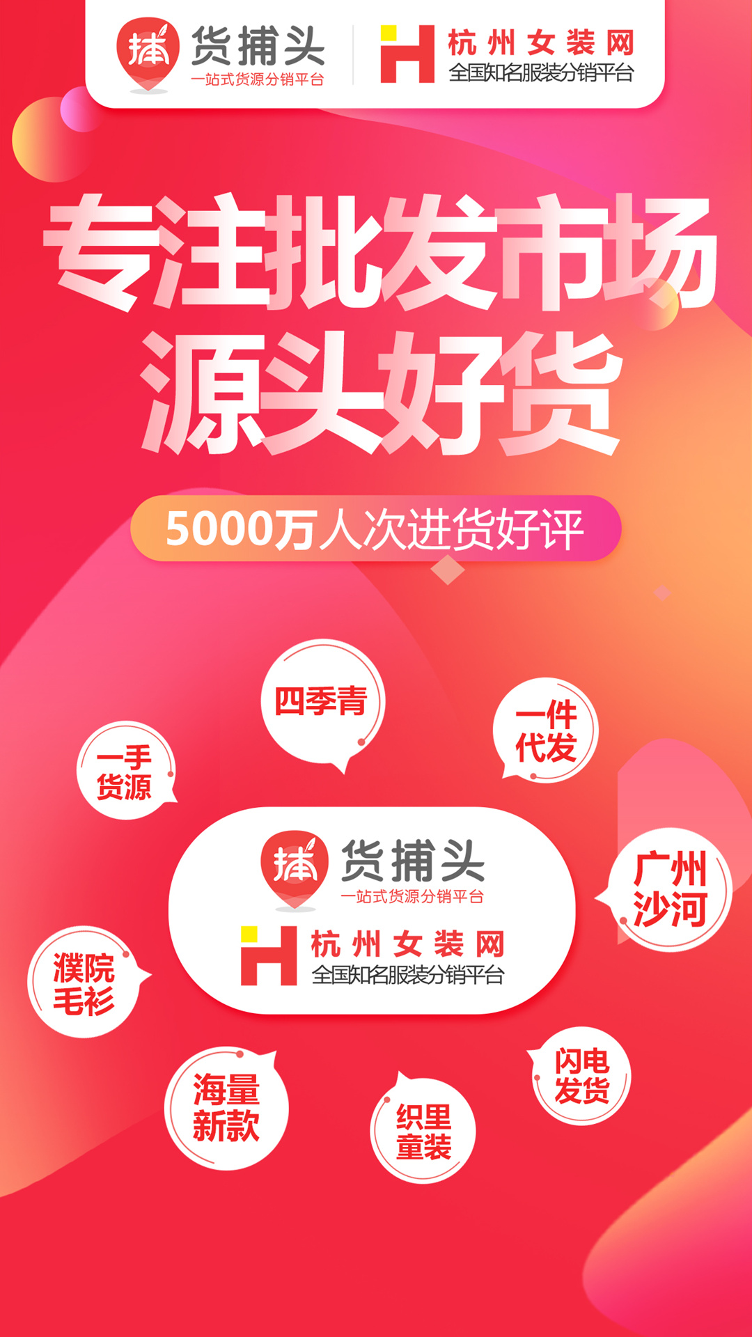 批发户官网货捕头