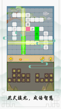 成语接龙大闯关下载 成语接龙大闯关手机版21官方下载 最新成语接龙大闯关app下载安装