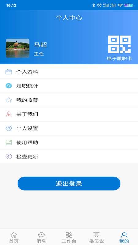 南阳政协截图4