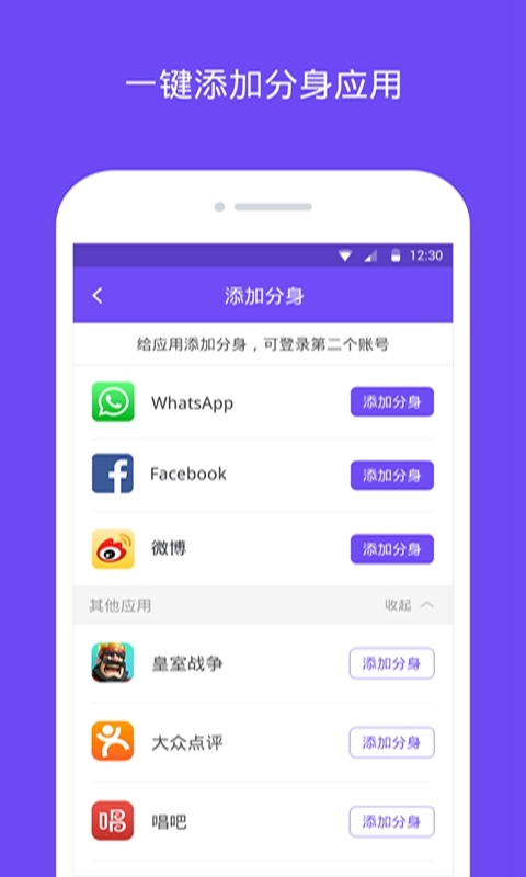 分身大师v3.8.0截图1